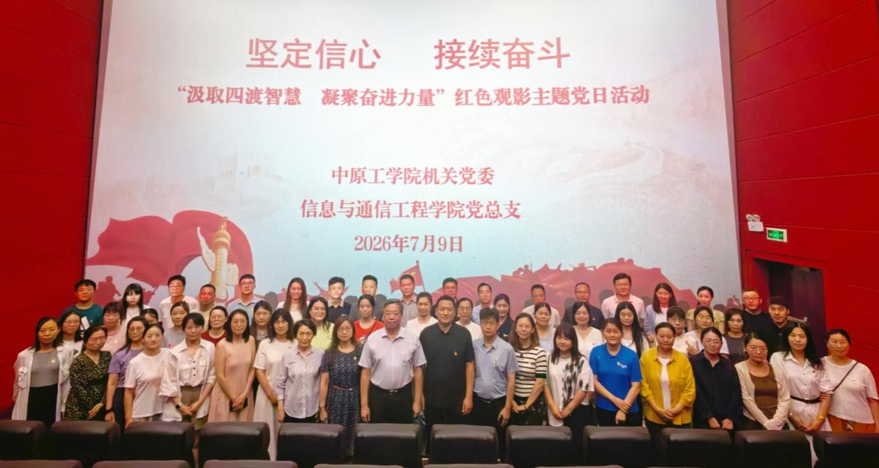 公司党总支和机关党委 联合开展红色观影主题党日活动