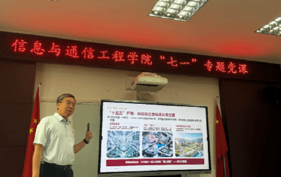 公司举办“科技自立自强·雷达与通信”七一党建暨专业科普专题党课
